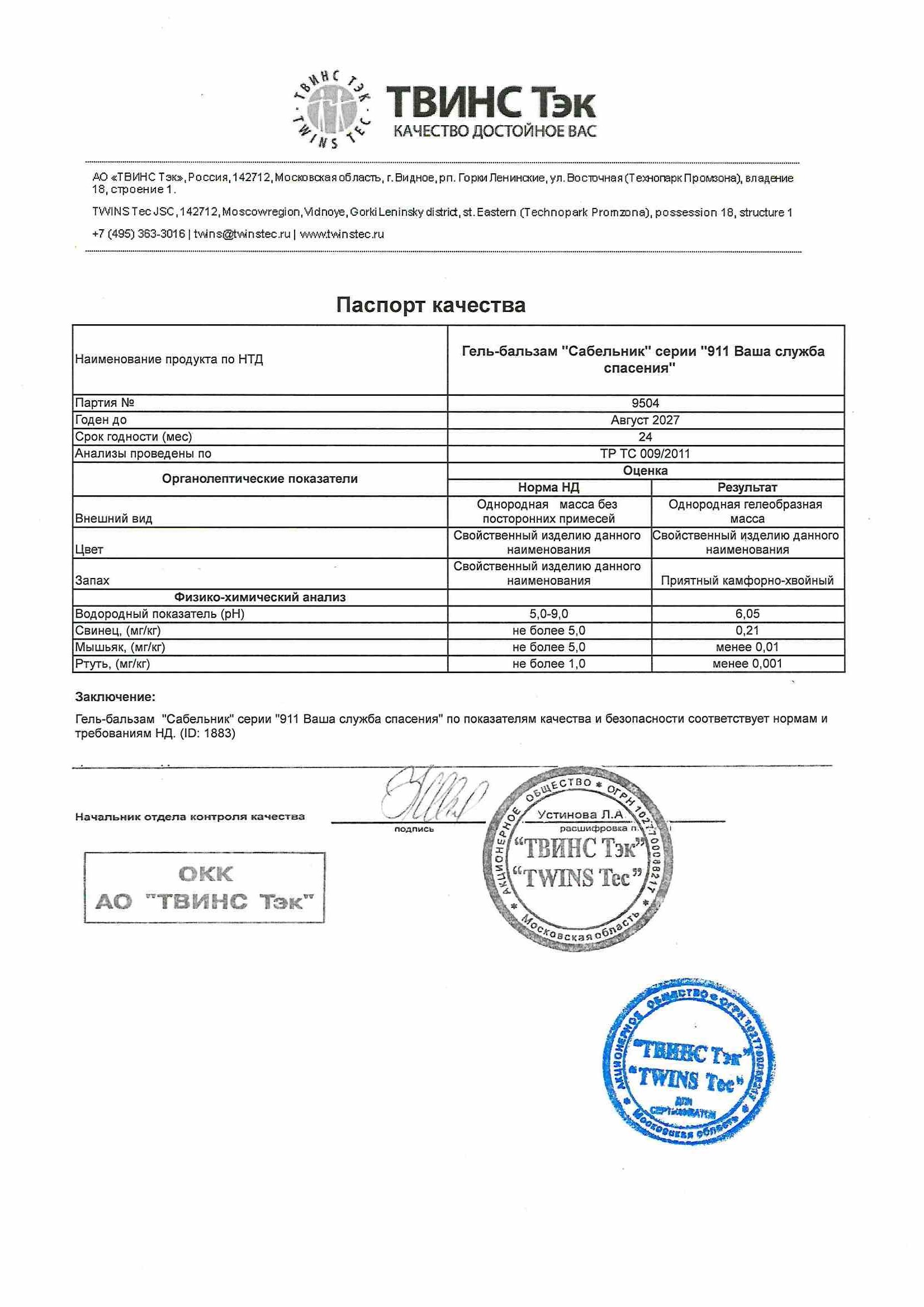 Паспорт №082025